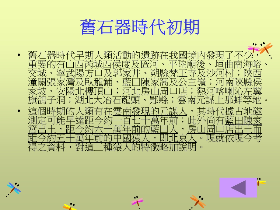 《旧石器时代》PPT课件.ppt_第3页