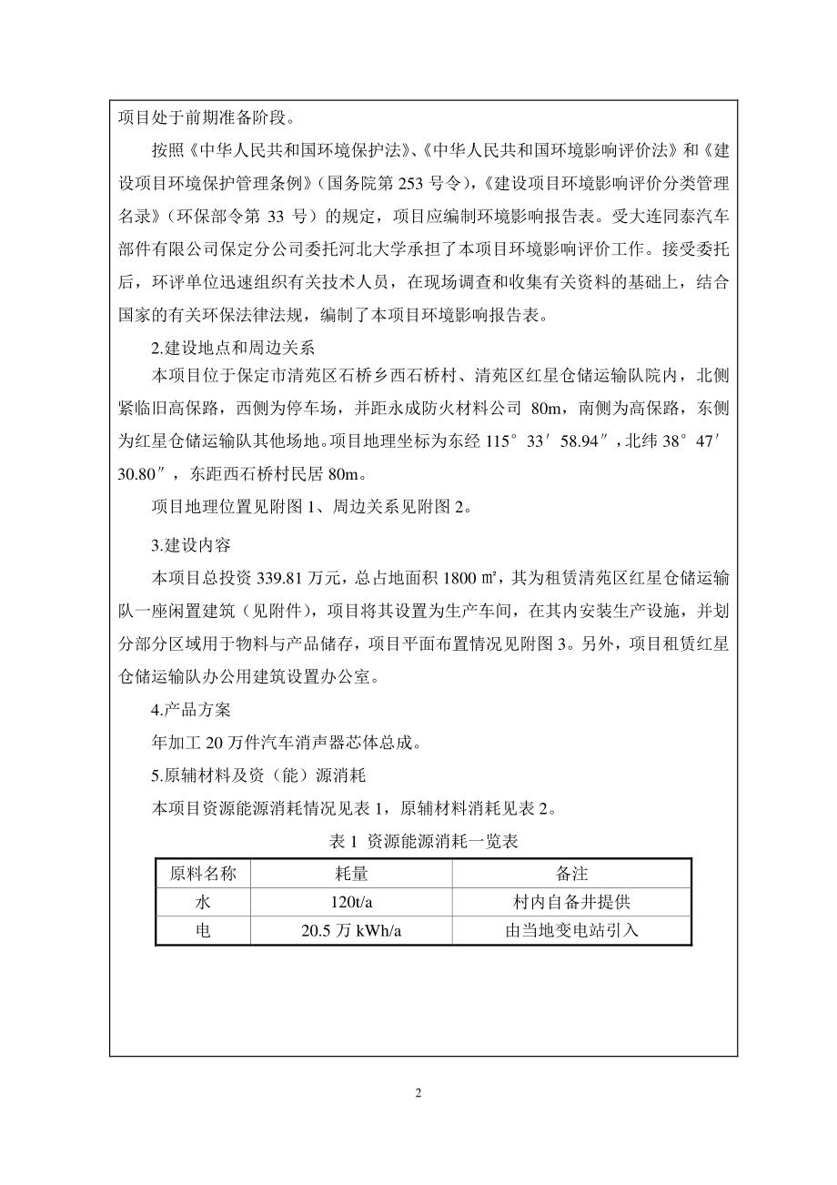 新建加工万件汽车消音器芯体总成保定市清苑区石桥乡西石桥村环评报告.doc_第3页