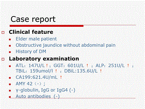 《自身免疫性胰腺炎》PPT课件.ppt