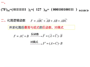 《组合电路习题》PPT课件.ppt