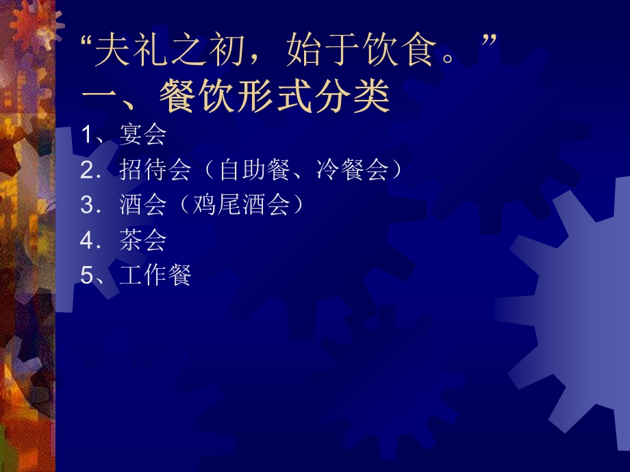 《现代礼仪餐饮》PPT课件.ppt_第3页