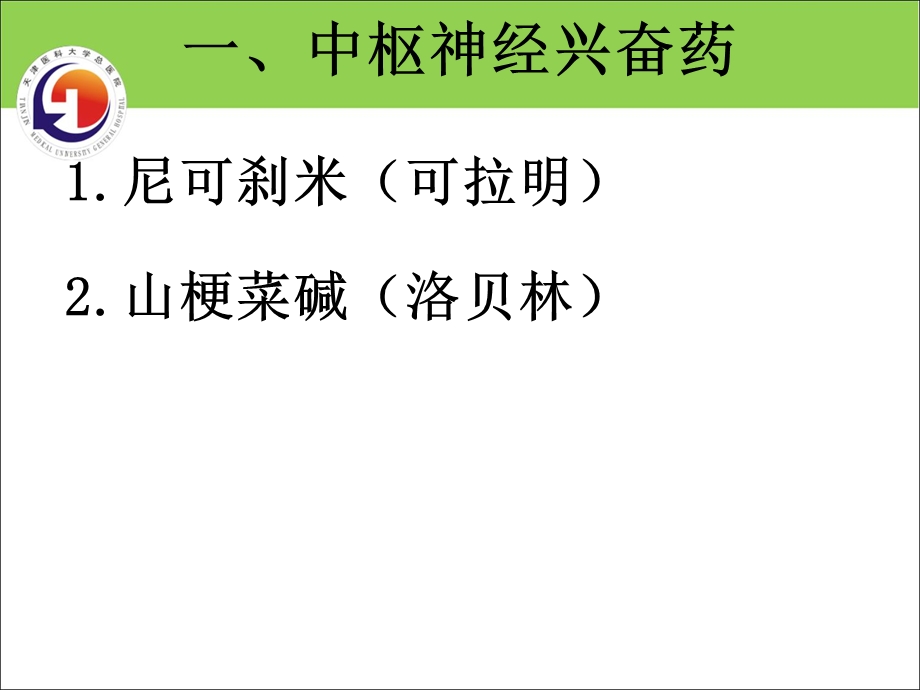 《抢救药培训》PPT课件.ppt_第3页