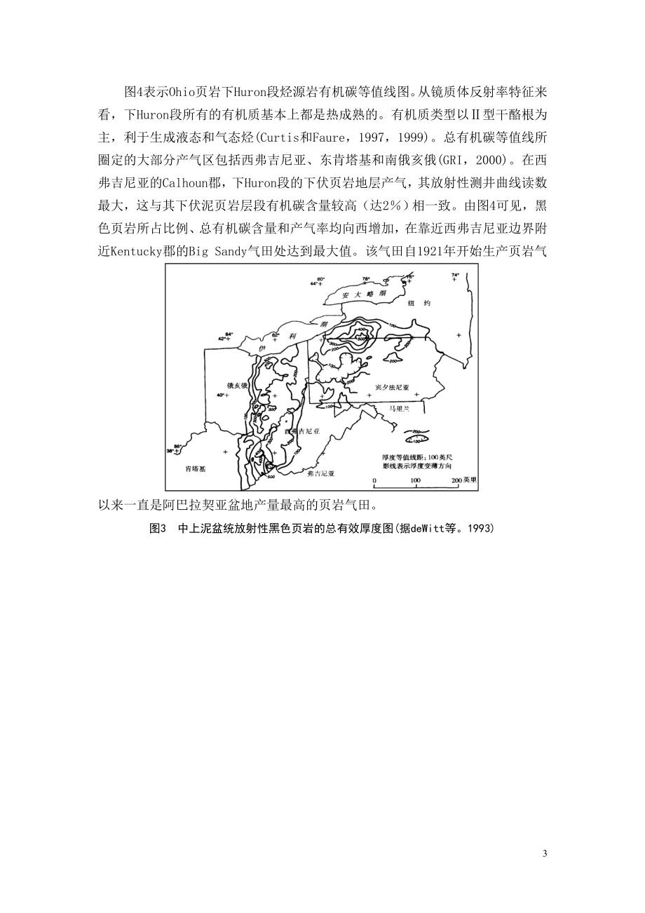 北美地区典型页岩气盆地成藏条件解剖要点.doc_第3页