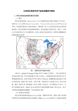 北美地区典型页岩气盆地成藏条件解剖要点.doc