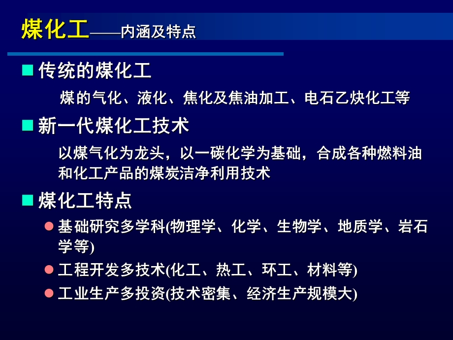 《煤化工产业链详解》PPT课件.ppt_第1页