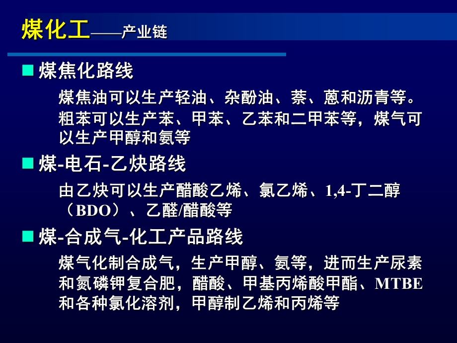 《煤化工产业链详解》PPT课件.ppt_第3页