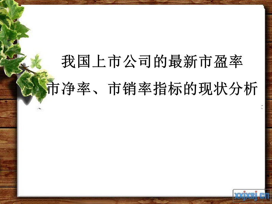 《率相关作业》PPT课件.ppt_第1页