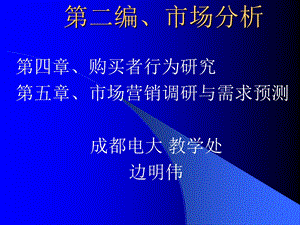 《编市场分析》PPT课件.ppt