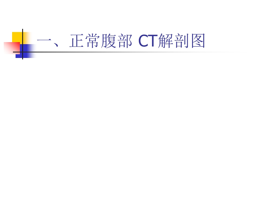 《肝脏病变》PPT课件.ppt_第2页