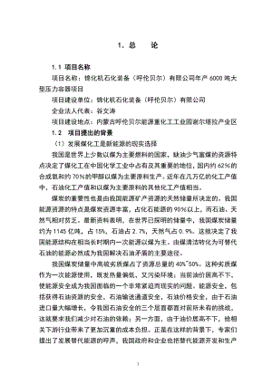 新农合商贸江苏有限公司新沂新农合连锁物流配送中心建设项目可行分析报告.doc