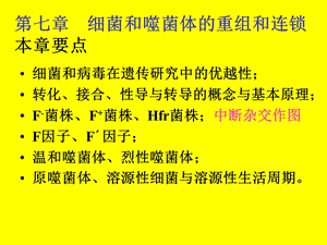 《细菌遗传学》PPT课件.ppt