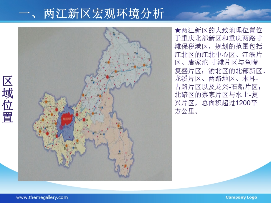 西宇房地产项目投资环境分析.ppt_第3页