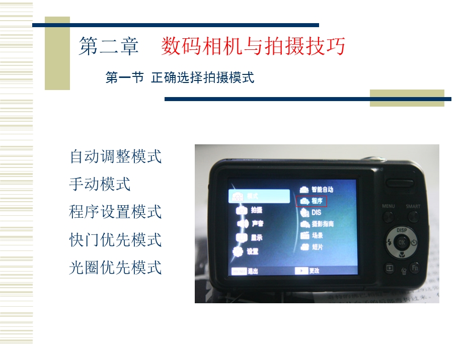 《数码相机运用》PPT课件.ppt_第1页