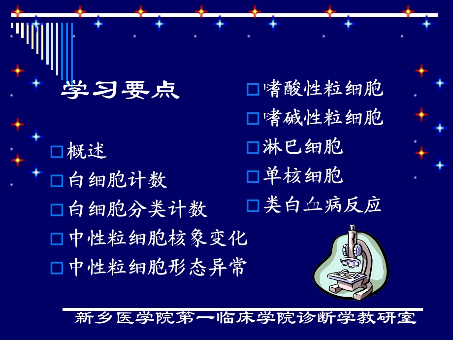 《白细胞检查》PPT课件.ppt_第2页