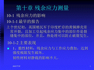 《残余应力测量 》PPT课件.ppt