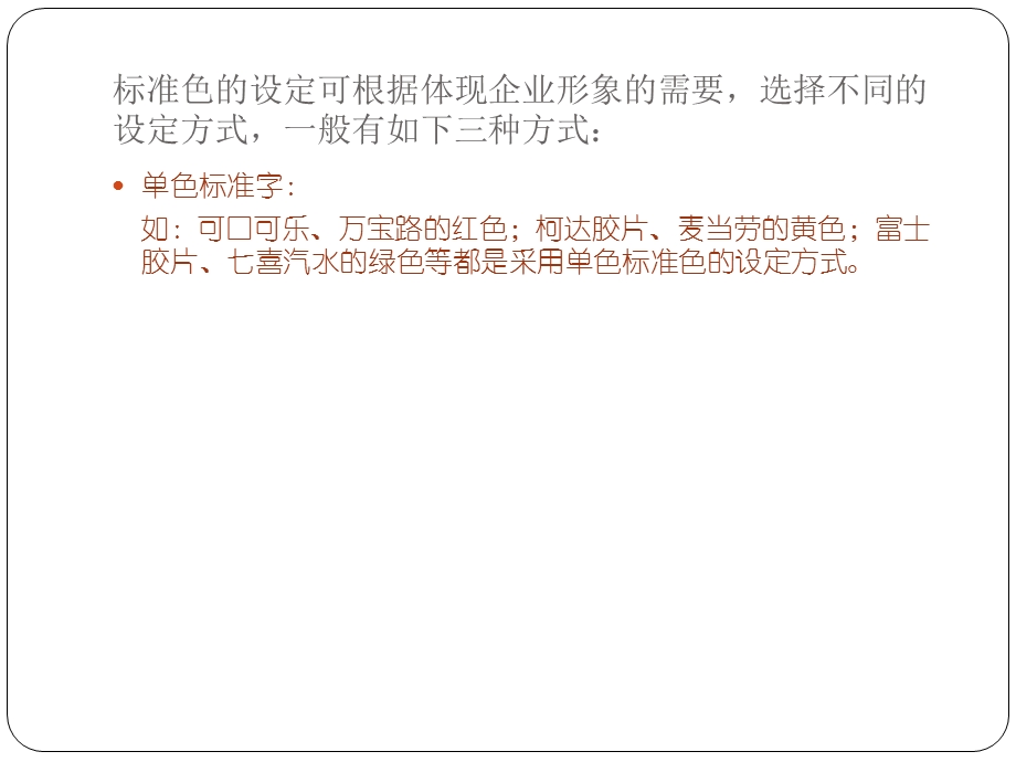 《标准色的设计》PPT课件.ppt_第3页