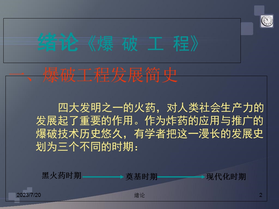 《爆破工程绪论》PPT课件.ppt_第2页