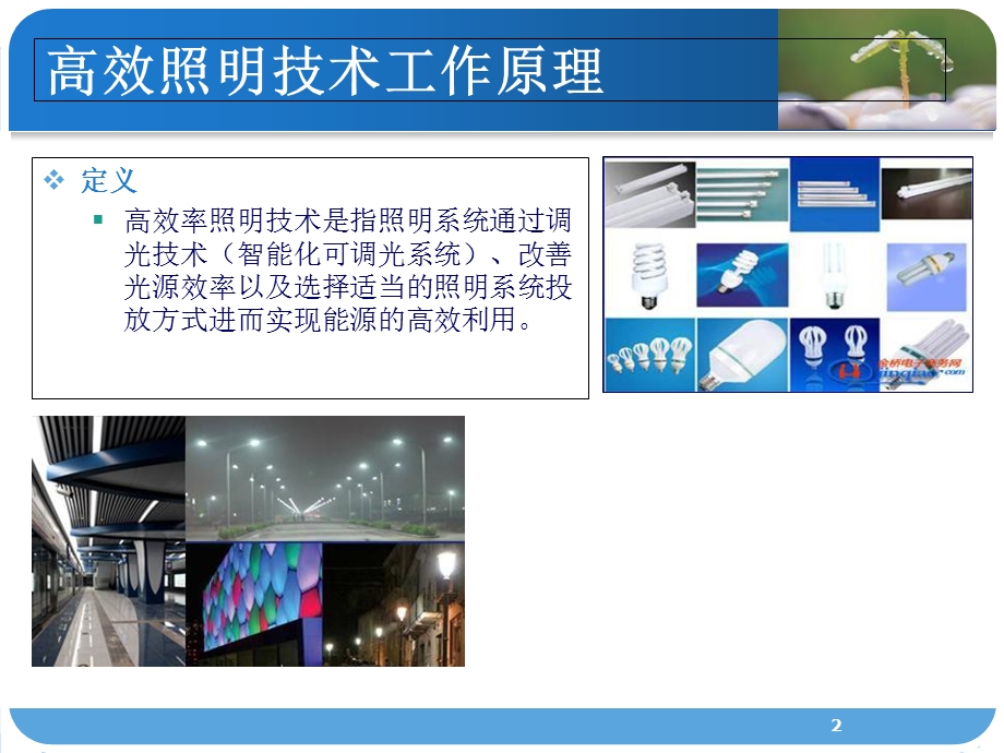 《LED节能》PPT课件.ppt_第2页