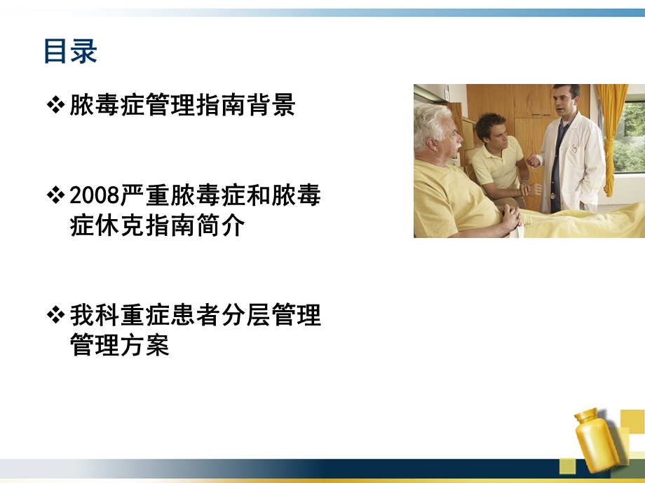 《脓毒血症指南》PPT课件.ppt_第2页