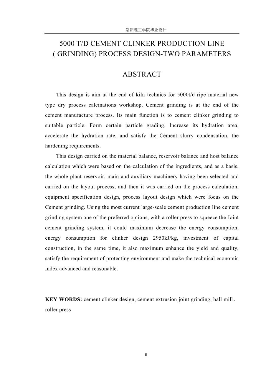 日产5000吨水泥熟料生产线粉磨工艺设计设计73493028.doc_第2页