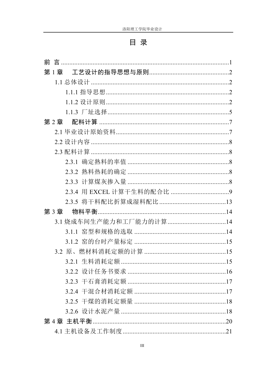 日产5000吨水泥熟料生产线粉磨工艺设计设计73493028.doc_第3页