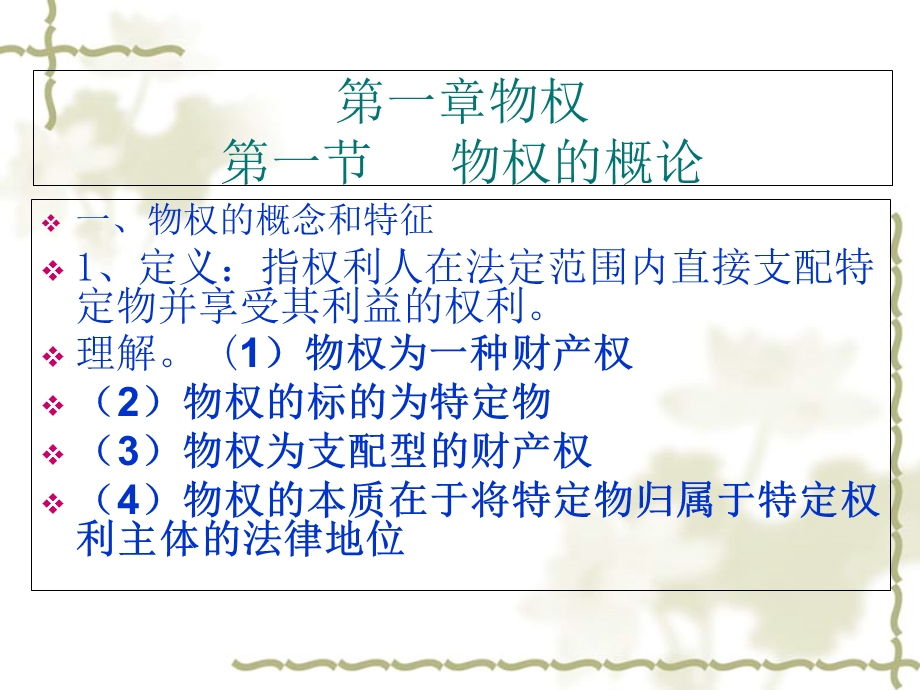 《民法分则》PPT课件.ppt_第2页