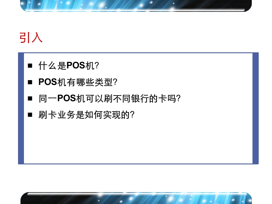 H3C路由器POS接入讲解.ppt_第1页