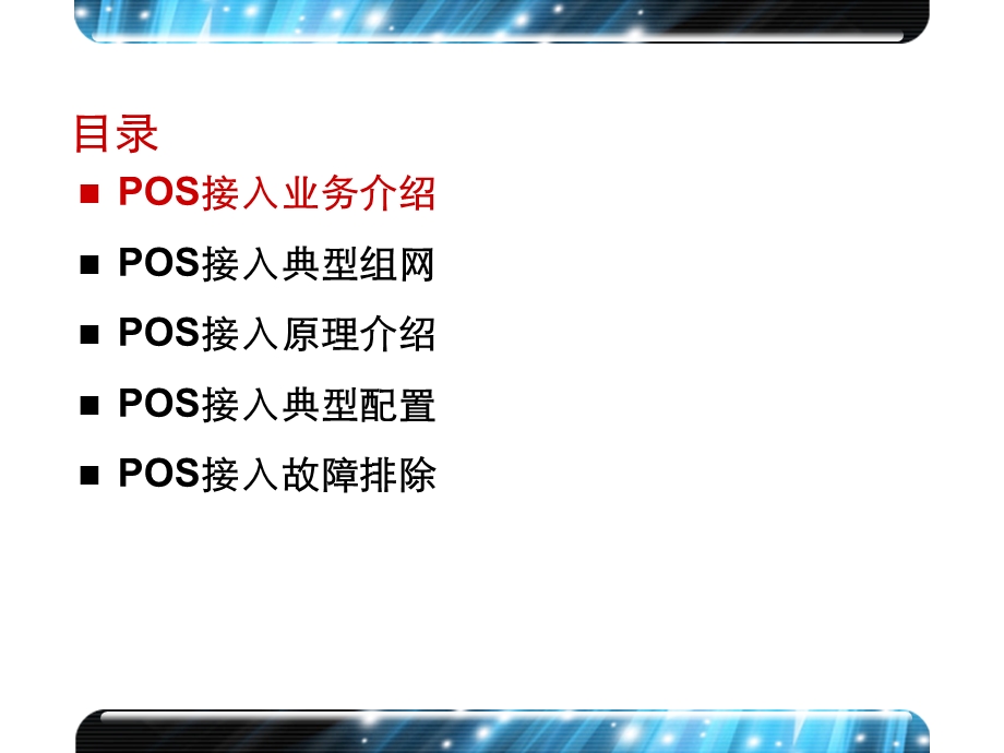 H3C路由器POS接入讲解.ppt_第3页