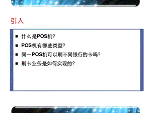 H3C路由器POS接入讲解.ppt