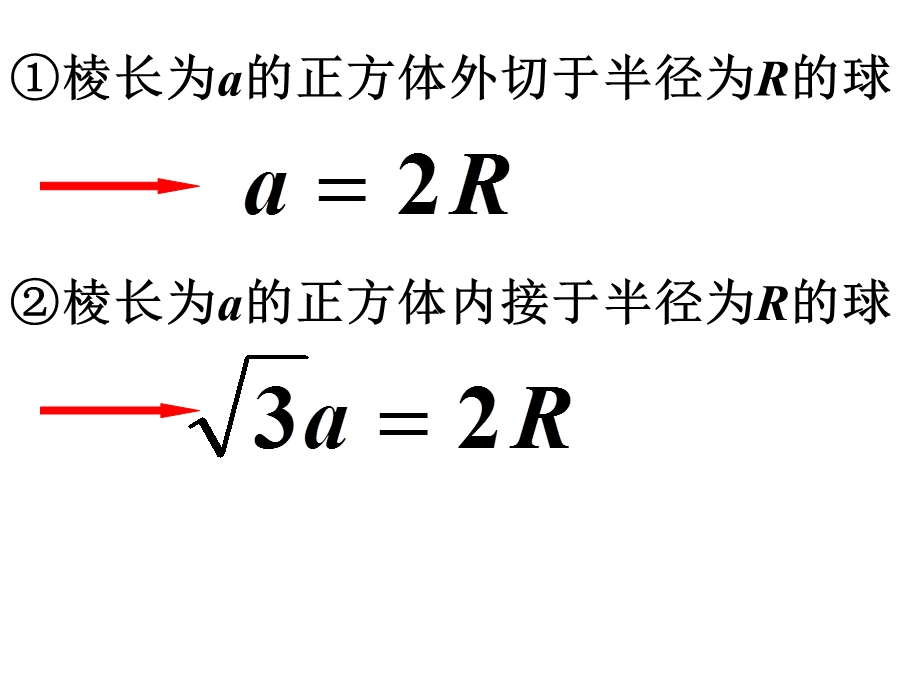 《球体积与表面积》PPT课件.ppt_第3页