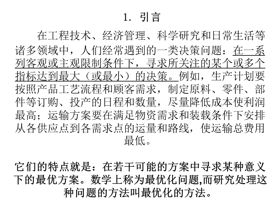 优化模型ppt课件.ppt_第2页