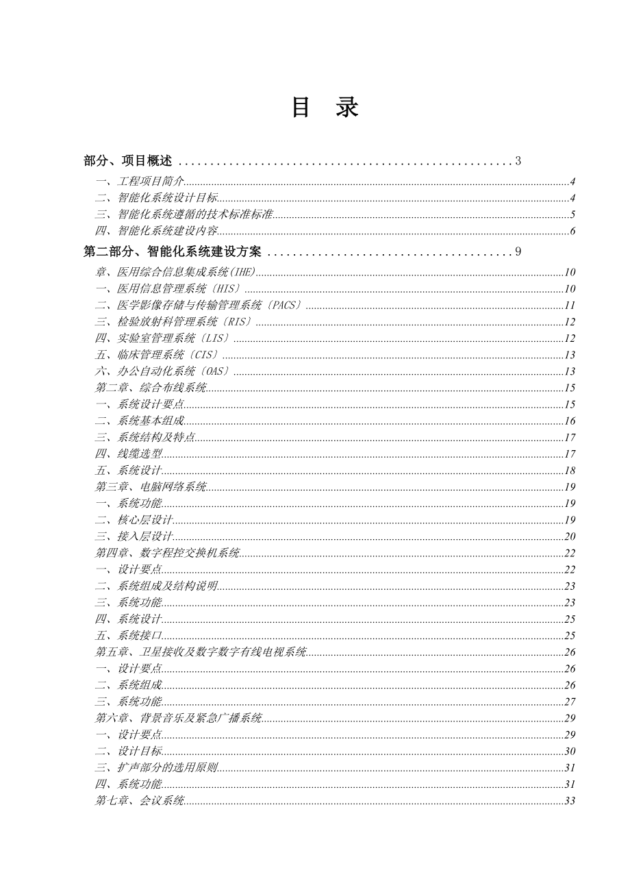 医养康复养老中心智能化规划方案.doc_第2页