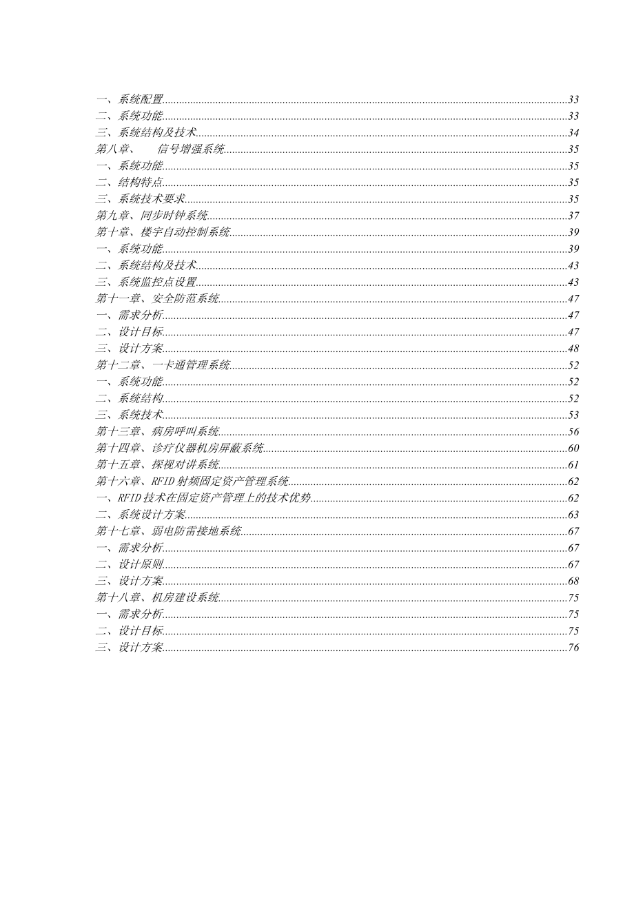 医养康复养老中心智能化规划方案.doc_第3页