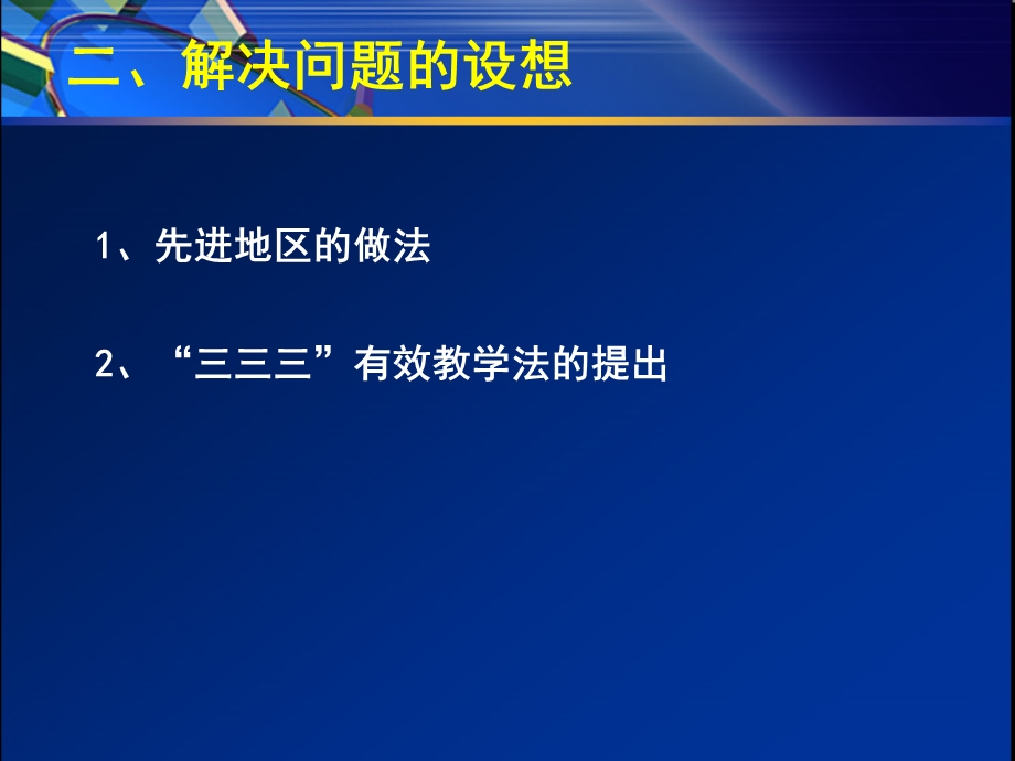 如何让每位学生真正地学起来ppt课件.ppt_第3页