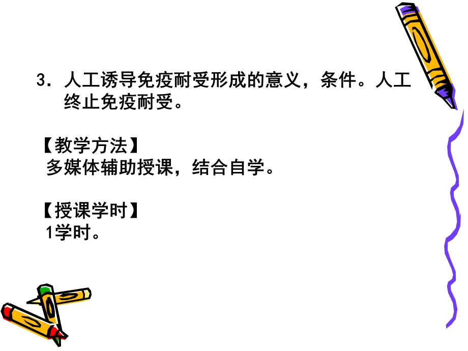 《疫学免疫耐受》PPT课件.ppt_第3页