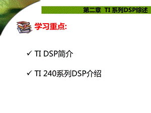 《IDSP特点》PPT课件.ppt