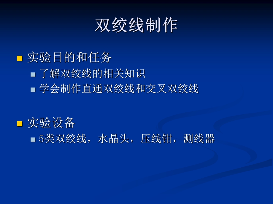 网络工程设计实验指导.ppt_第3页