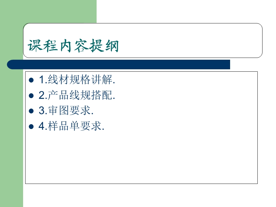 《线规培训内容提纲》PPT课件.ppt_第2页