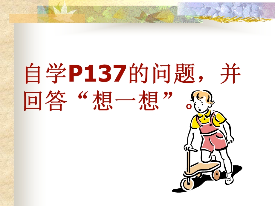 新建路中学呼莉.ppt_第3页