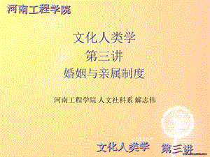 《文化人类学讲》PPT课件.ppt