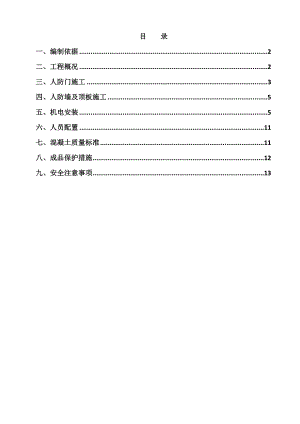 医疗综合楼人防工程施工方案[详细].doc