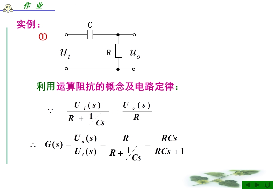 《自控作业答案》PPT课件.ppt_第1页