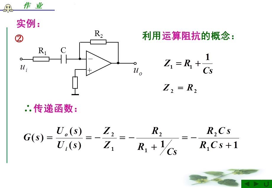 《自控作业答案》PPT课件.ppt_第2页