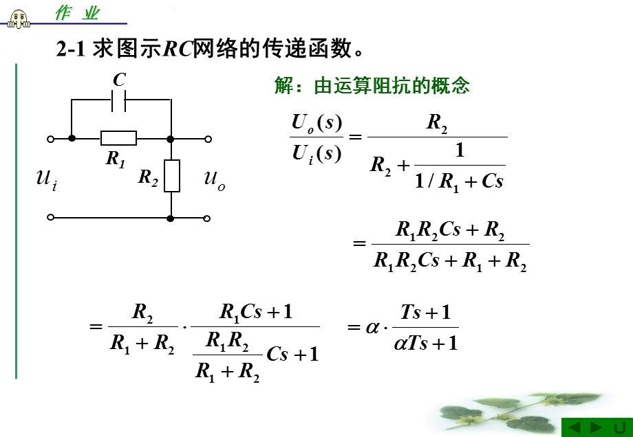 《自控作业答案》PPT课件.ppt_第3页