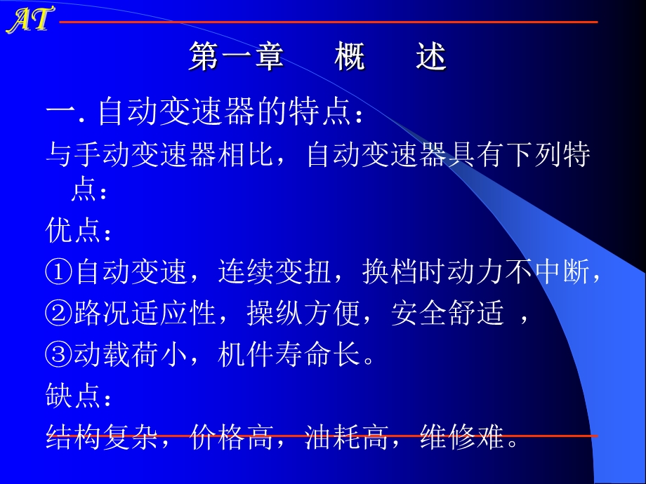 《汽车自动变速器》PPT课件.ppt_第3页