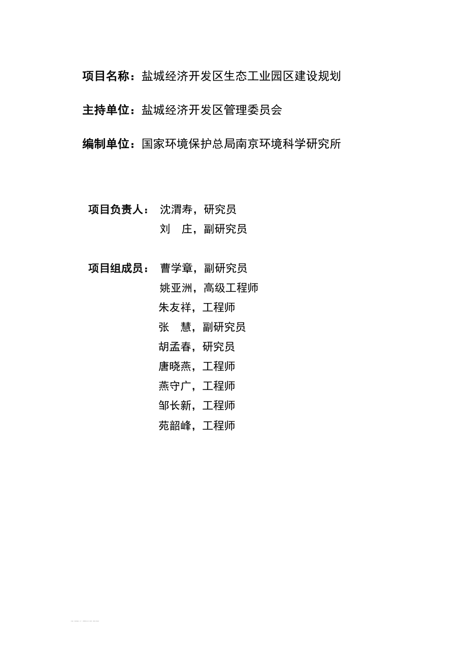 某经济开发区生态工业示范园区建设规划研究报告.doc_第2页