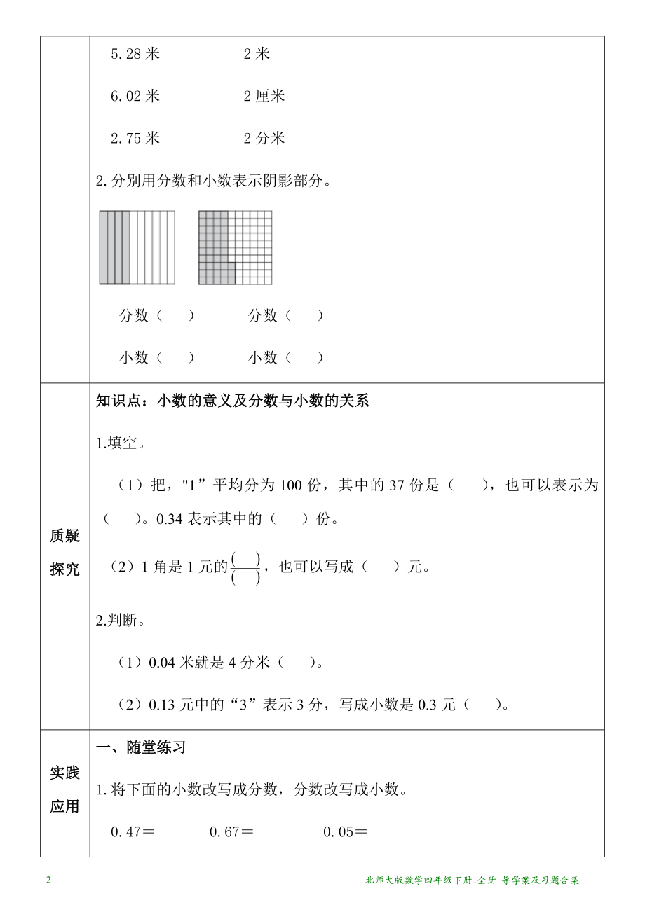 北师大版数学四年级下册全册导学案及习题合集.docx_第2页