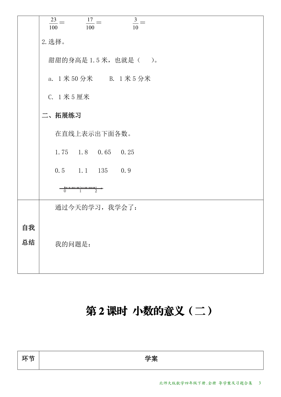 北师大版数学四年级下册全册导学案及习题合集.docx_第3页