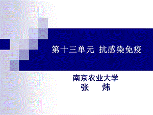 《抗感染免疫》PPT课件.ppt