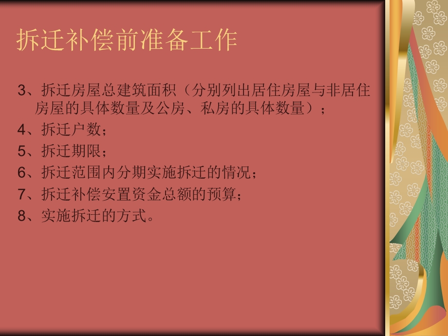 《拆迁注意事项》PPT课件.ppt_第3页